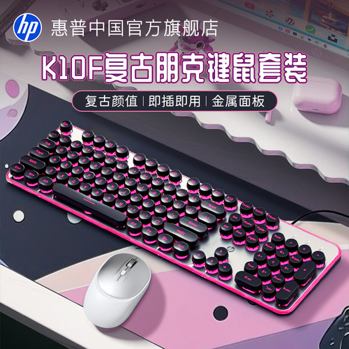 惠普机械手感键盘有线键鼠套装