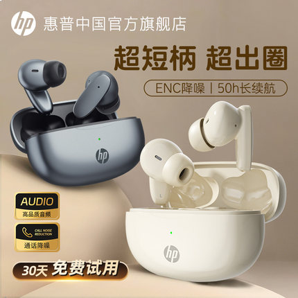 HP惠普入耳式蓝牙耳机真无线降噪游戏运动高音质男女生款2025新款