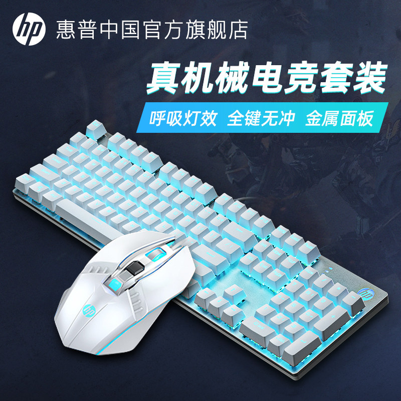 【直播专享】惠普电竞机械键盘青轴茶轴红轴黑轴笔记本台式电脑使用感如何?