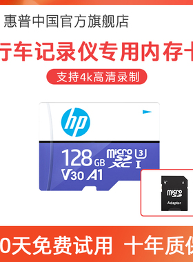 [30天试用]惠普高速64g行车记录仪专用tf内存卡监控车载存储sd卡