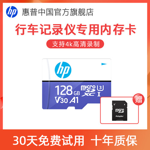 惠普正品行车记录仪专用内存卡