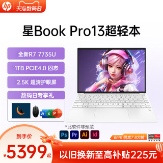 【轻薄高性能本】HP/惠普可选星book pro 13锐龙R7处理器 2.5k屏笔记本电脑学生女生轻薄电脑惠普官方店