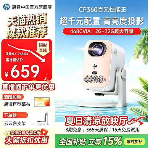 惠普1080P超高清家用宿舍投影仪