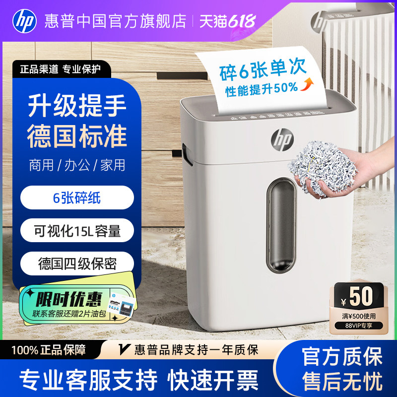 惠普HP办公家用迷你电动碎纸机小型商用办公大功率文件粉碎机4级保密资料纸张废纸便携自动办公室图片