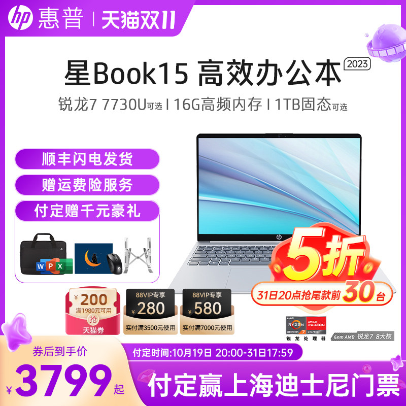 【双11付定】HP/惠普星Book 14/15可选锐龙 7000系R5/R7处理器笔记本电脑轻薄学生女生办公本惠普官方旗舰店怎么看?