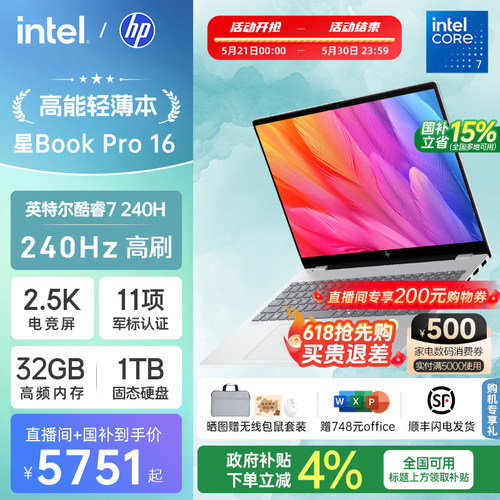 【国家补贴15%】HP/惠普星bookpro16笔记本可选英特尔酷睿7 2.5k 240Hz惠普笔记本电脑商务本官方店