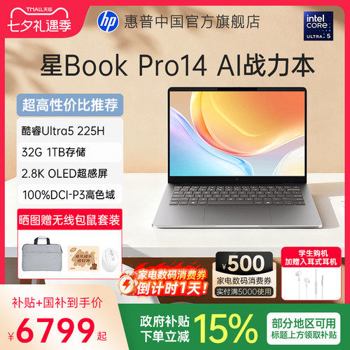 【国家补贴15%】HP/惠普星BookPro14 英特尔Ultra5-225H可选120Hz高刷轻薄本惠普笔记本电脑轻薄本办公本惠普