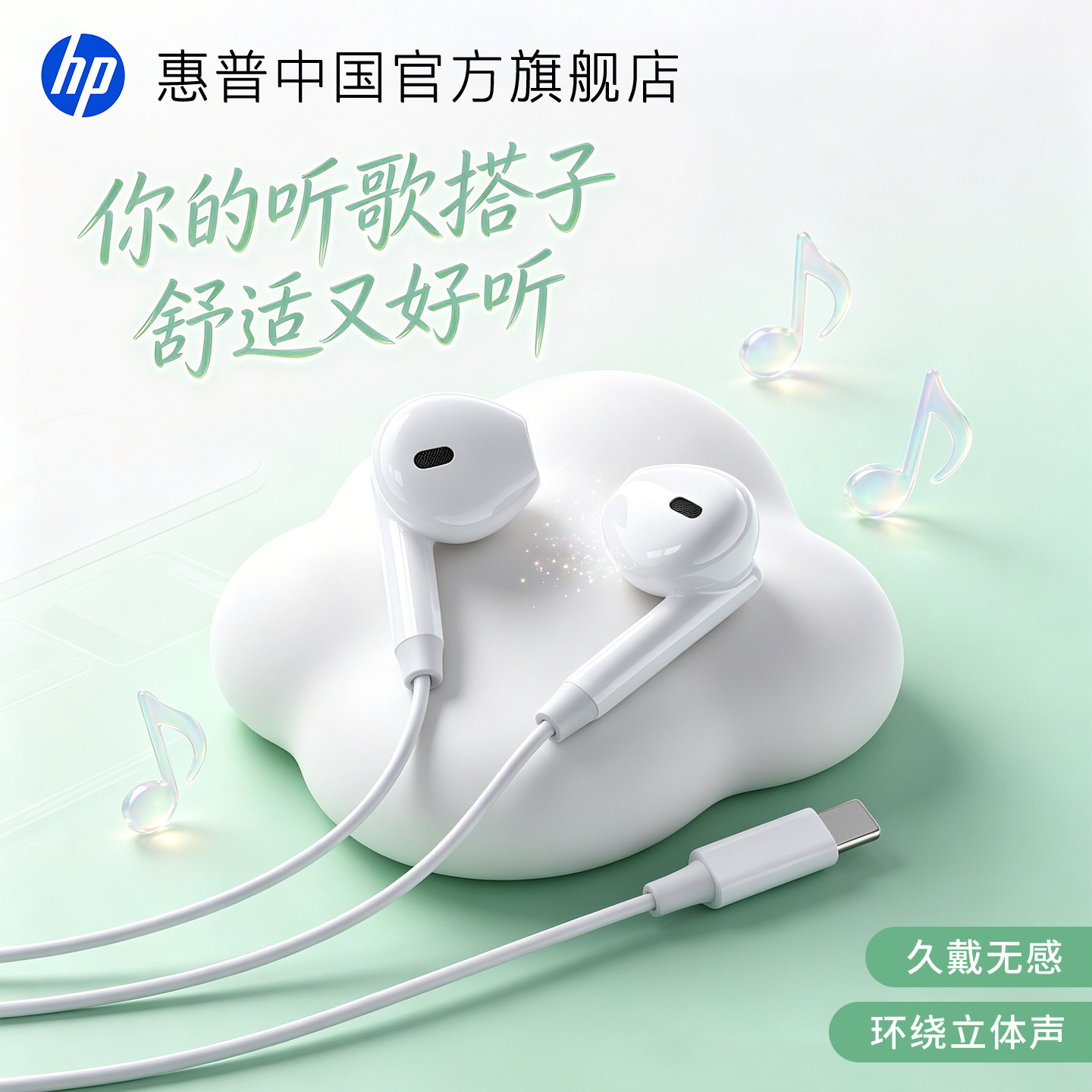 惠普耳机有线半入耳typec接口圆孔手机电脑平板安卓苹果听歌网课