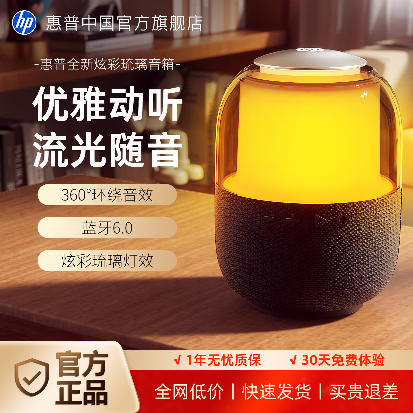 惠普音响蓝牙音箱新款2026客厅家用电脑曼哈顿琉璃黑金送礼音响