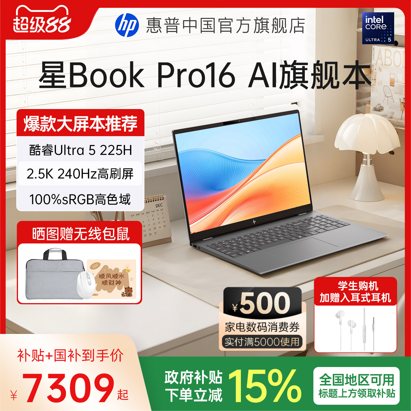 【全国国补15%】HP/惠普星BookPro16 可选英特尔Ultra5 225H 2.5k屏笔记本电脑轻薄学生商务办公本官方旗舰店图片