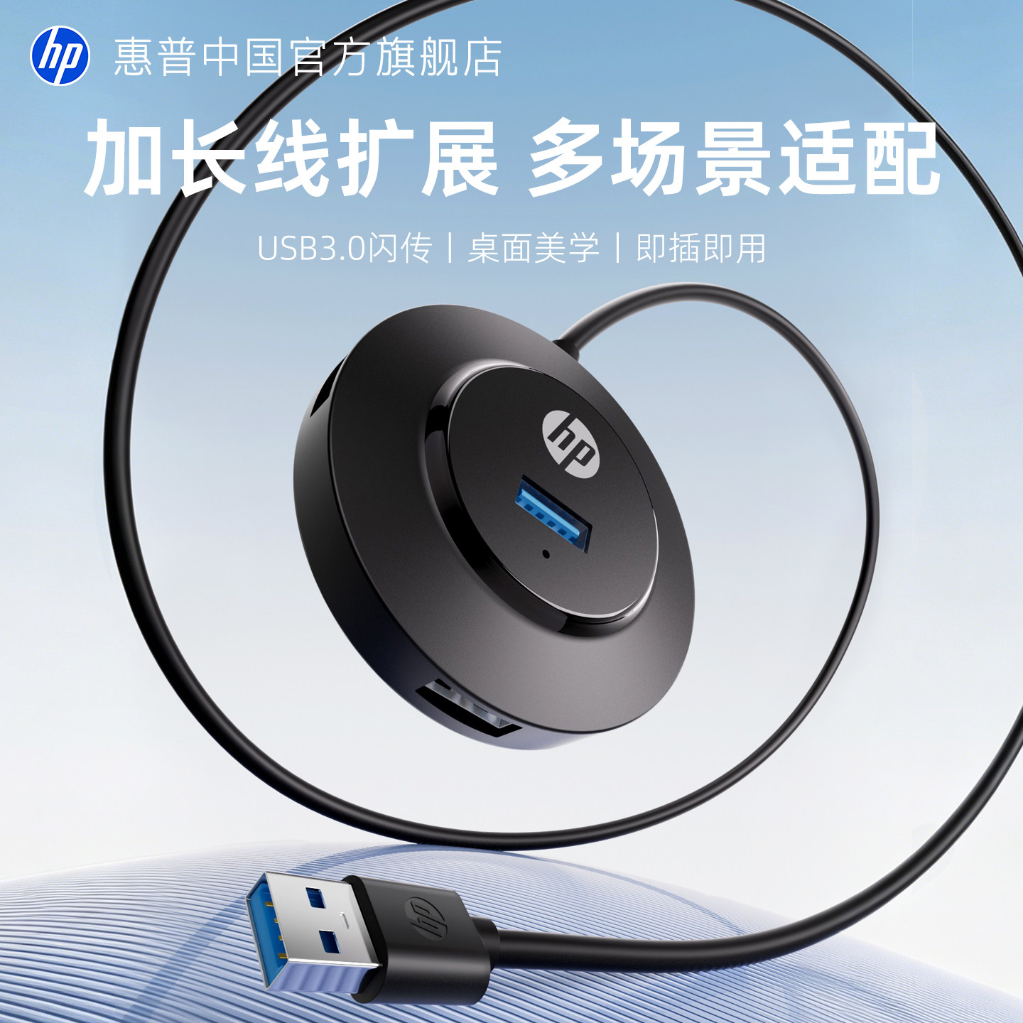 HP惠普飞碟系列加长线usb3.0拓展坞插头多接口扩展器高速传输连接笔记本台式电脑typec供电五合一hub分集线器