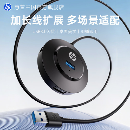 HP惠普飞碟系列USB3.0四口扩展坞
