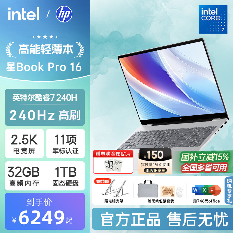 【国家补贴15%】HP/惠普星bookpro16 可选英特尔酷睿