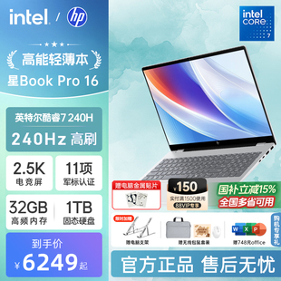 惠普星bookpro16 可选英特尔酷睿7 2.5K 笔记本电脑轻薄本学生设计本新款 240Hz 官方正品 国家补贴15%