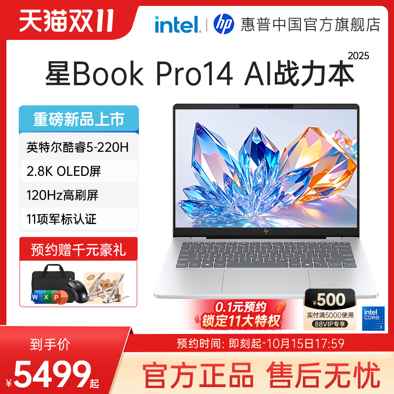【政府补贴20%】HP/惠普星bookpro14 可选英特尔酷睿5 2.8k 120Hz惠普笔记本电脑轻薄本办公本正品官方旗舰店