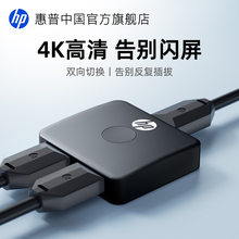惠普HDMI切换器二进一出分配器一分二4K高清线连接电脑主机信号源视频转换显示屏幕一进二出一拖二分线分屏器