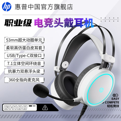 惠普电竞游戏耳机有线