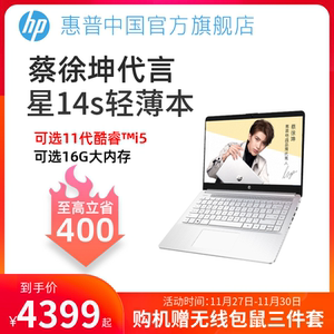【蔡徐坤代言】HP/惠普星14青春版可选11代英特尔酷睿i5轻薄便携笔记本电脑商务办公学生女生电脑旗舰店官网