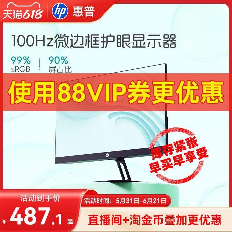 【全国补贴15%】惠普显示器微边笔记本电脑显示屏办公屏幕拓展屏