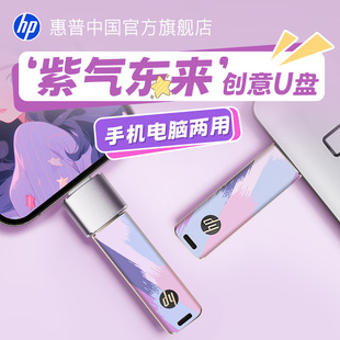 惠普旗舰店正品 大容量U盘官方高速优盘手机typec双接口电脑两用