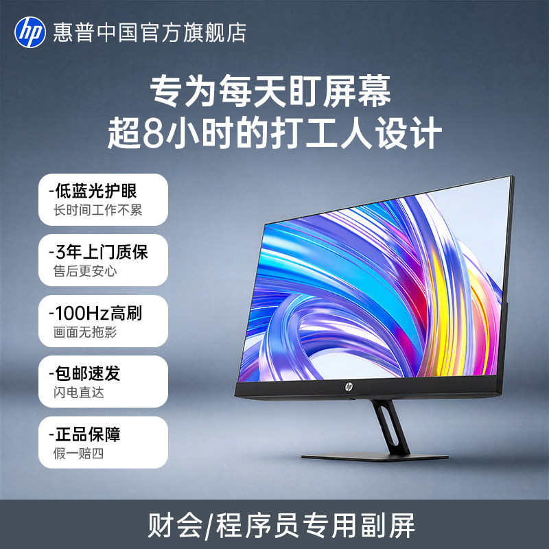 【全国补贴15%】HP惠普家用学习显示器台式机电脑屏幕笔记本副屏