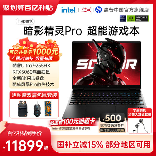 暗影精灵ProUltra7超能游戏本