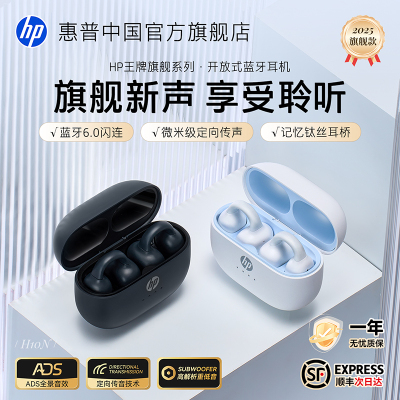 百元耳夹必买新品惠普蓝牙耳机