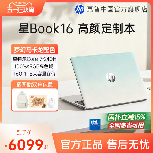 【国家补贴15%】HP惠普可选星Book 16 英特尔酷睿7 处理器笔记本电脑学生轻薄便携女生办公本官方旗舰店