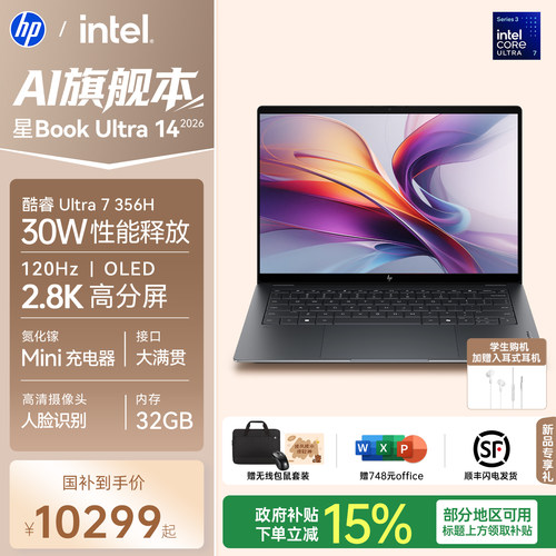 惠普星BookUltra14英寸AI本