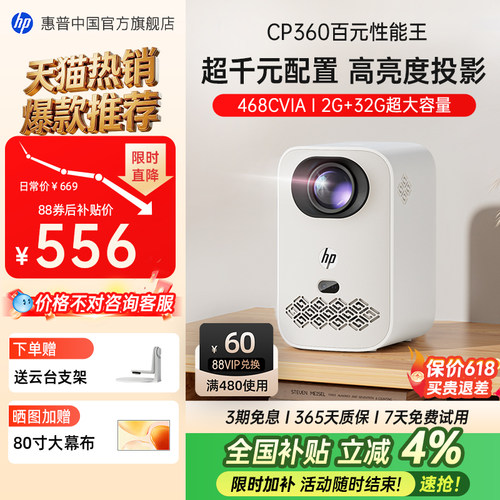 惠普468CVIA高亮王家用投影仪