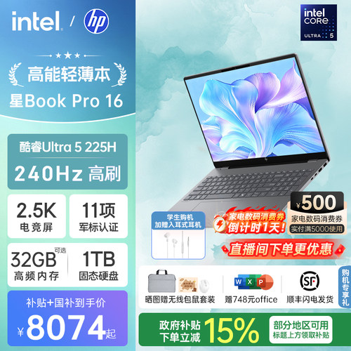 【全国国补15%】HP/惠普星BookPro16 可选英特尔Ultra5 225H 2.5k屏笔记本电脑轻薄学生商务办公本官方旗舰店