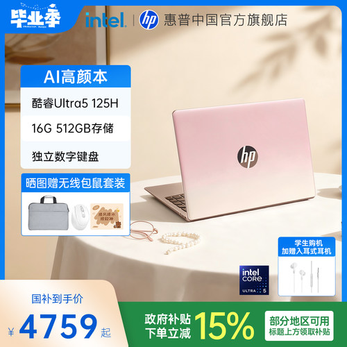 惠普星Book15轻薄本15%国补