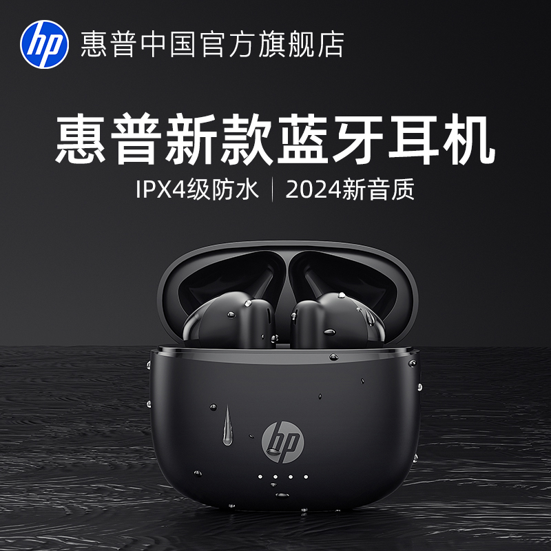 惠普2024新款蓝牙耳机