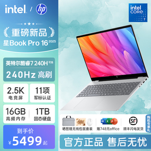 240Hz惠普笔记本电脑商务本官方店 2.5k 惠普星bookpro16笔记本可选英特尔酷睿5