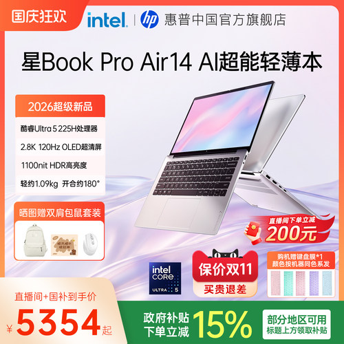 惠普星BookProAir14超能轻薄本