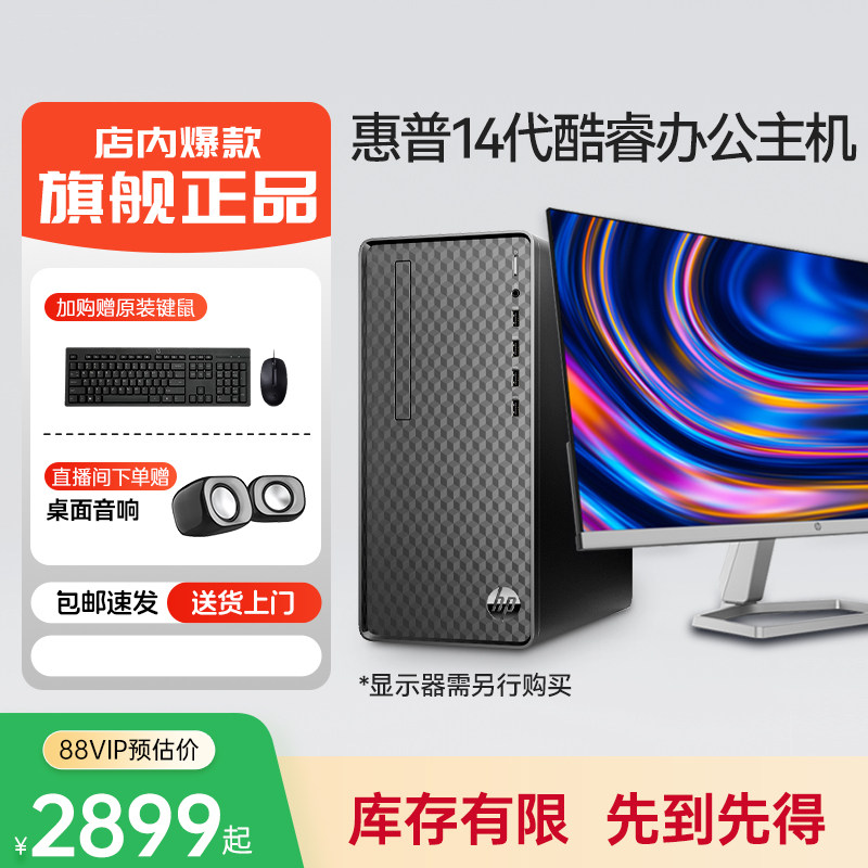 【政府补贴】HP/惠普商务办公台式电脑家用迷你主机网课学习电脑全套企业采购财务台式机品牌整机官方旗舰店