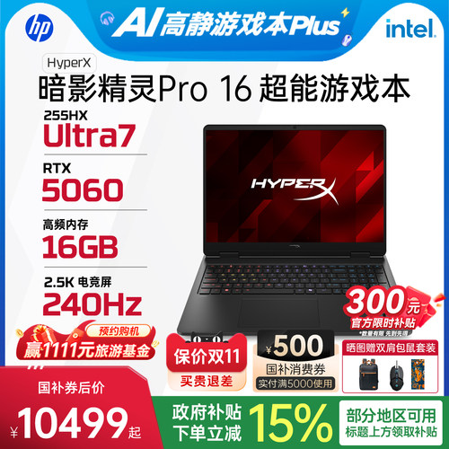 惠普HyperX暗影精灵Pro游戏本