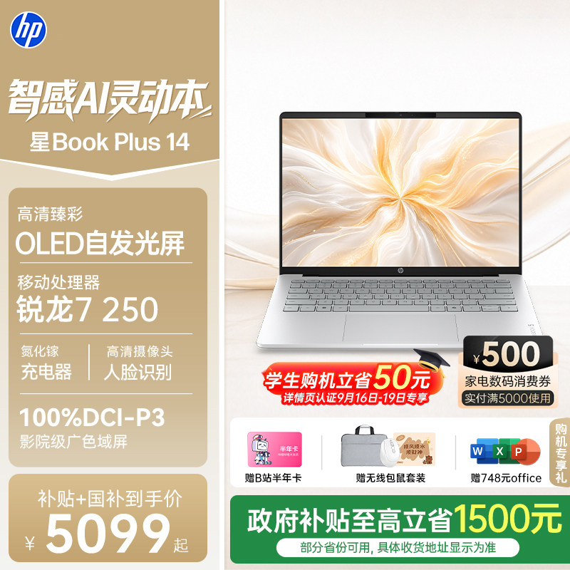 【国家补贴15%】HP/惠普星Book14 锐龙R7-250处理器 2026新品惠普笔记本电脑爆款轻薄本学生商务本官方正品