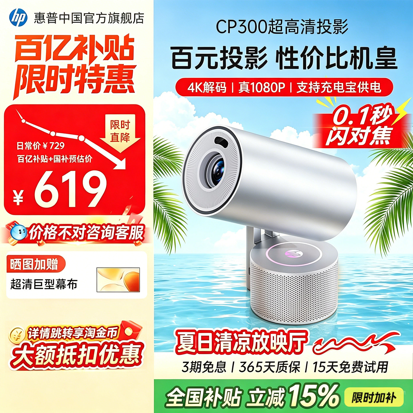 【国家补贴立省15%】HP惠普CP300投影仪家用超高清家庭卧室无幕布连手机投屏器小型迷你投影机学生宿舍