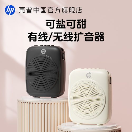 HP惠普小蜜蜂有线无线扬声扩音器教师导游上讲课麦克风耳麦喇叭