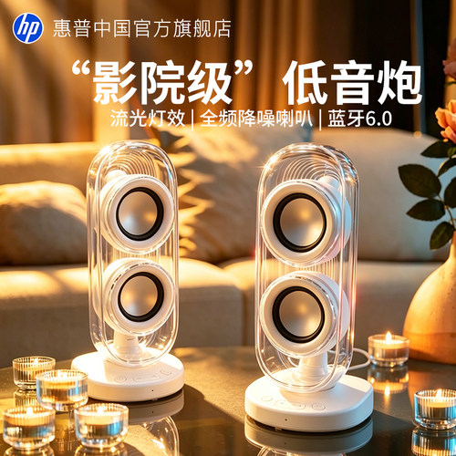 惠普蓝牙水晶音箱大音量低音