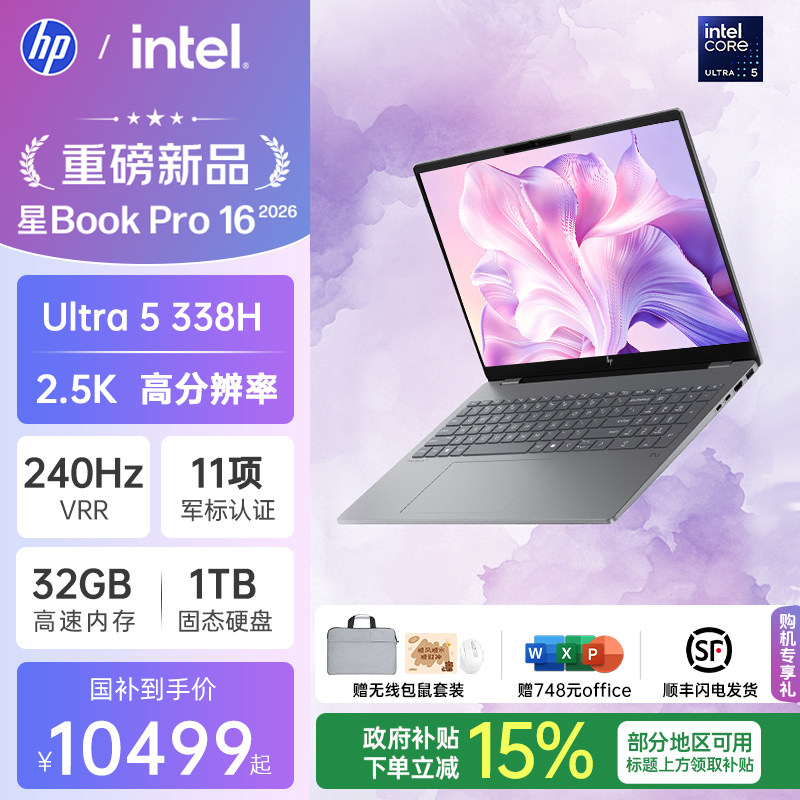 【国家补贴15%】HP/惠普可选星bookpro16 英特尔Ultra5-338H 2.5k 240Hz惠普笔记本电脑商务本官方正品旗舰店图片
