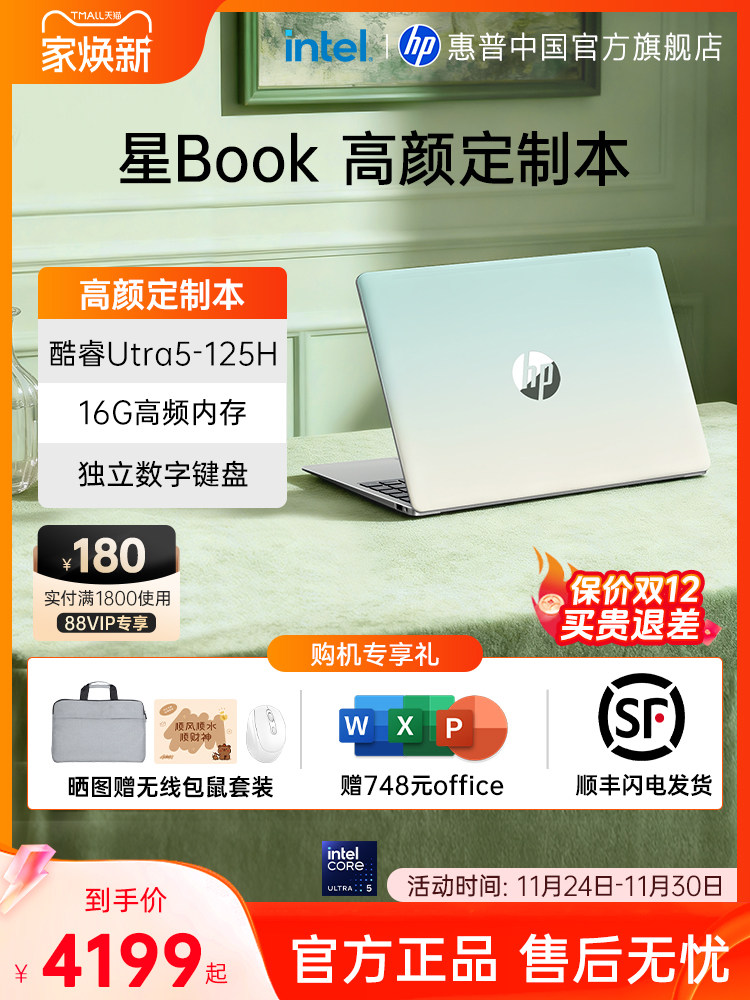 HP Starbook 15 Laptop: Intel Core Ultra 5 125H Pro - Buy from Taobao, China | Shopme Agent