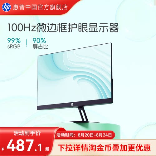 【国补15%】惠普高颜微边显示器