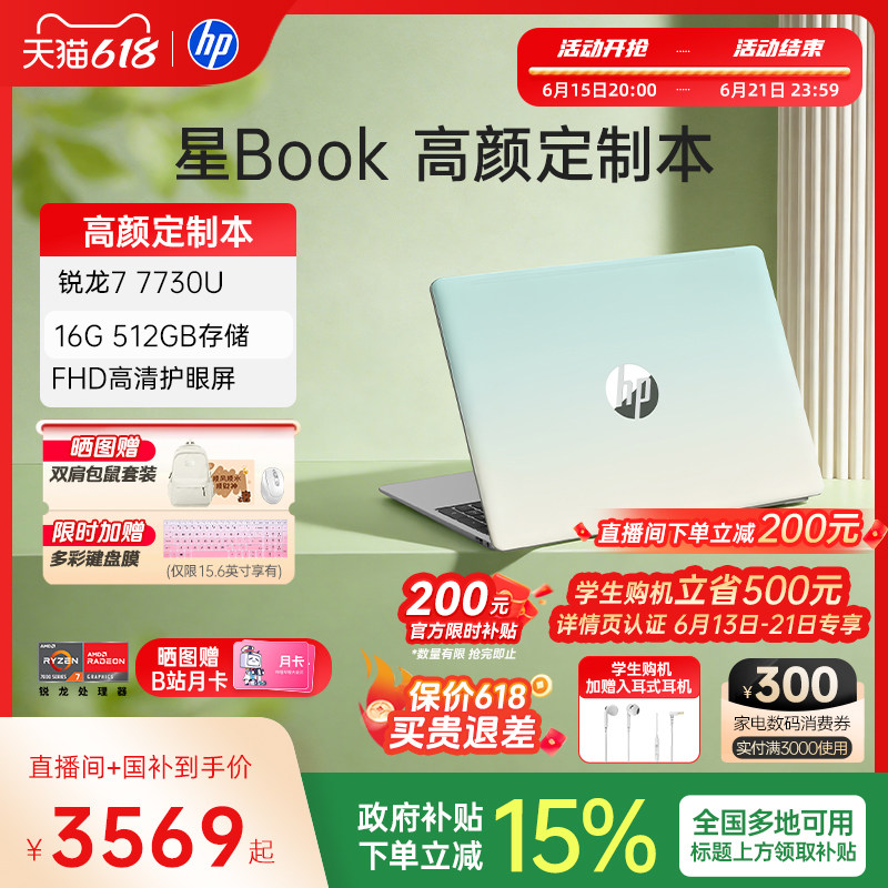 【国补15%】HP/惠普可选星Book 14/15 7000系 锐龙 5 处理器惠普笔记本电脑轻薄本学生办公本