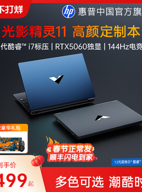 【国家补贴15%】HP/惠普光影精灵11可选13代酷睿i7H RTX5060暗影游戏本电竞本笔记本电脑