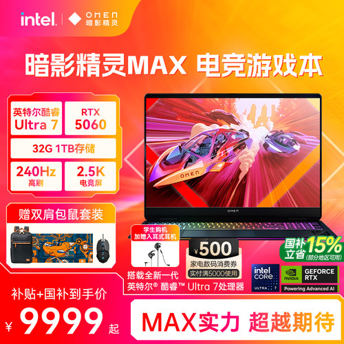 HP/惠普暗影精灵MAX 英特尔酷睿Ultra7 255HX RTX5060显卡240Hz笔记本电脑游戏本惠普官方旗舰正品