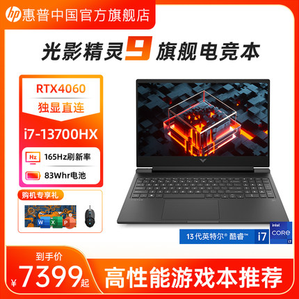 【高性能游戏本】HP惠普可选光影精灵13代英特尔酷睿i5处理器 RTX4060游戏本电竞本笔记本电脑惠普官方旗舰店