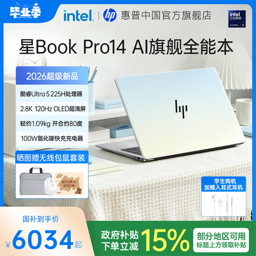 星BookPro14轻薄本惠普笔记本