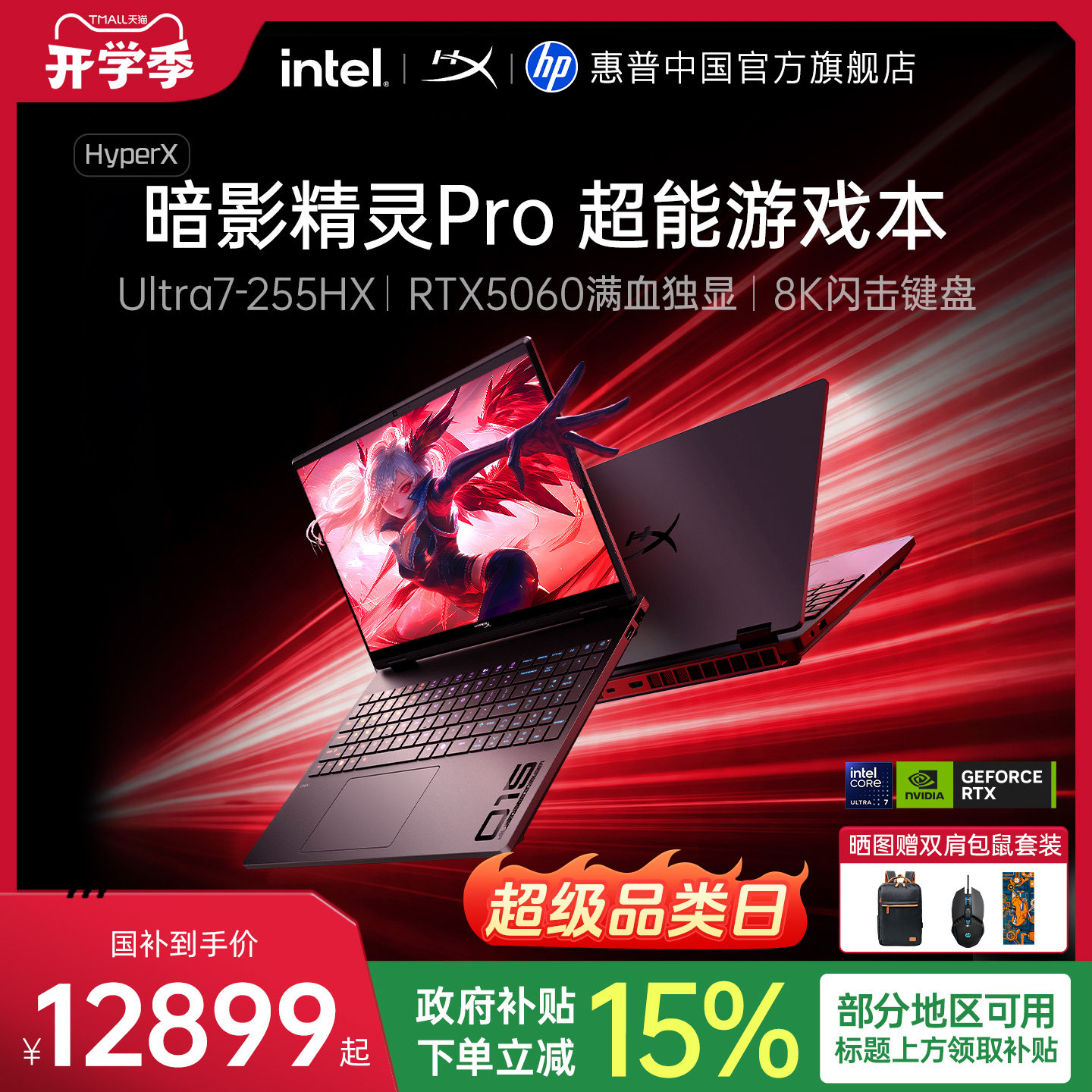 惠普HyperX暗影精灵Pro游戏本图片
